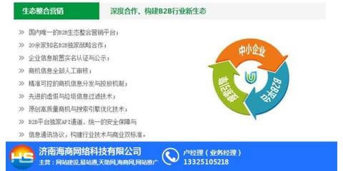 濟(jì)南海商網(wǎng)品質(zhì)保證 圖 |網(wǎng)站建設(shè)價格|濟(jì)南網(wǎng)站建設(shè)